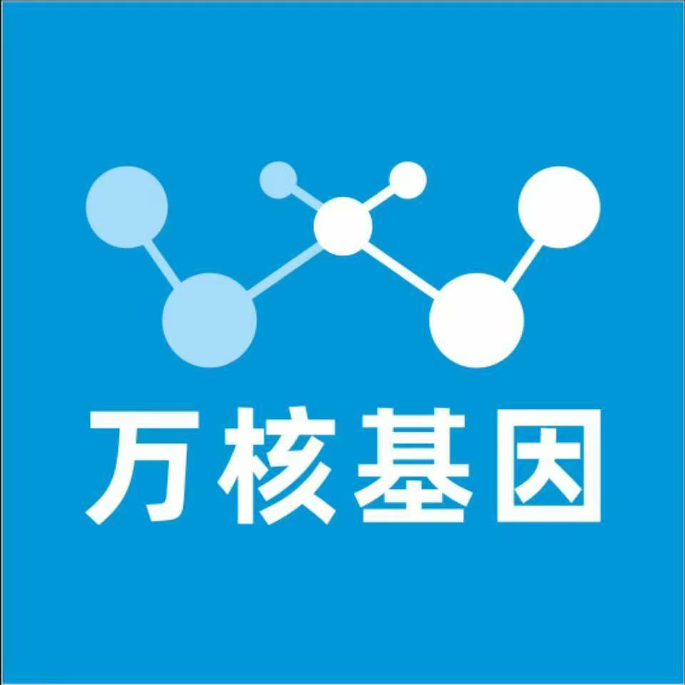 长治潞州万核医学基因检测咨询服务点